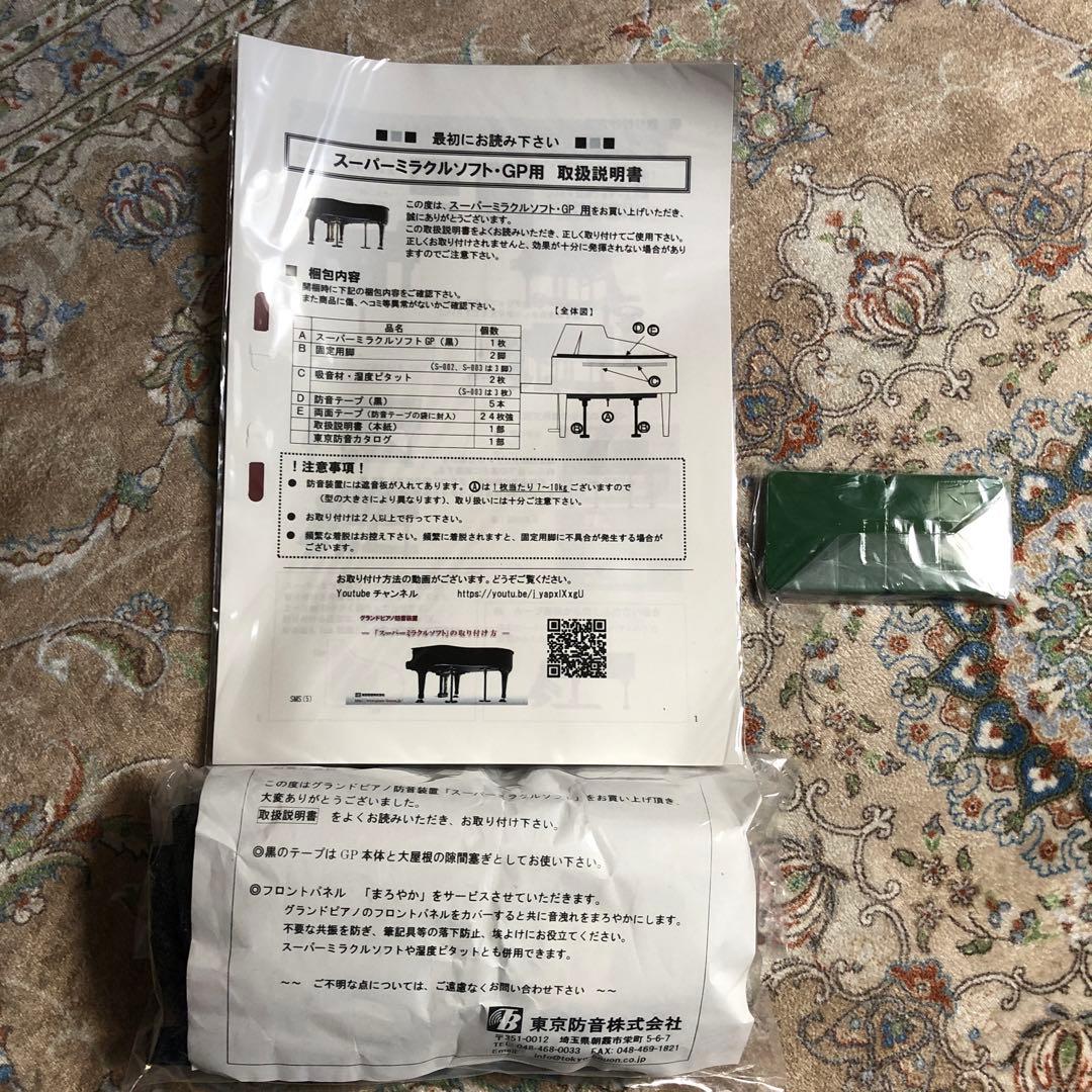 C 1用　東京防音　グランドピアノ用　防音パネル