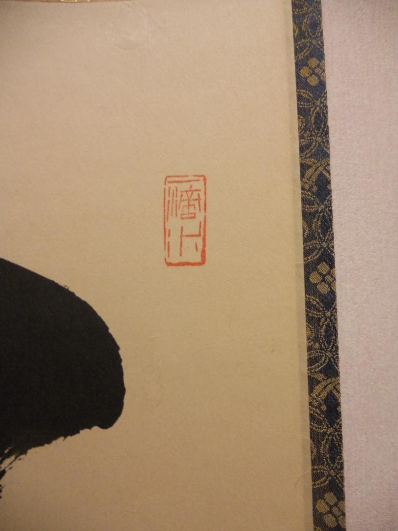 掛け軸 前大徳 藤井誠堂 「 閑坐聴松風 」 紙本 茶掛 茶道具 掛軸 美品