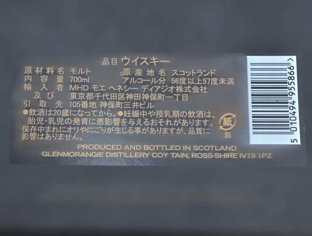 入手困難！ グレンモーレンジ ハイランド シングルモルト レア カスク 21年