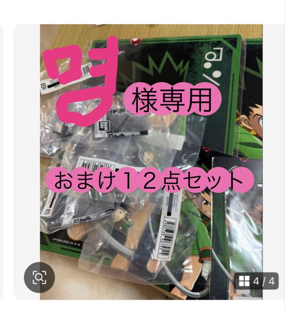 おまけ12点セット 専用