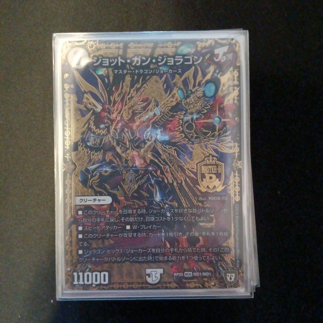 デュエルマスターズ引退品 ゲートボール 最終値下げ