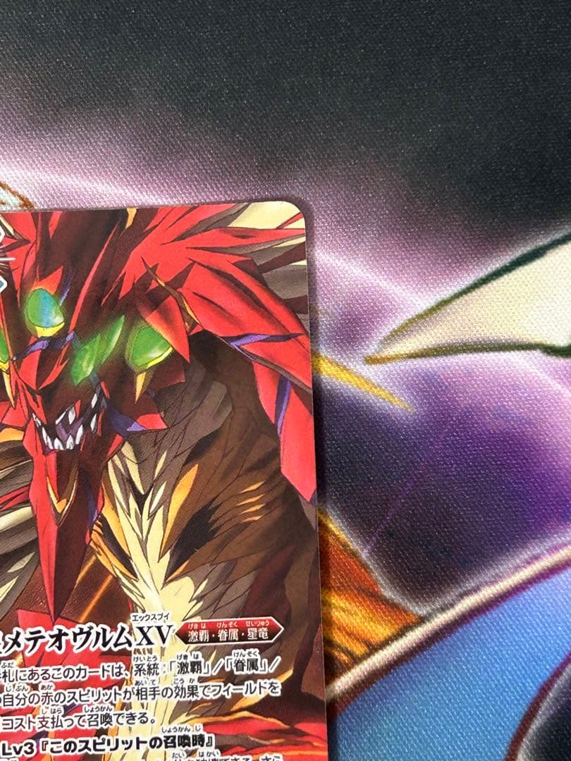 ①バトスピ　龍星皇メテオヴルムXV　シークレット