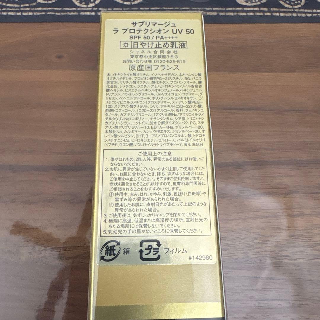 CHANEL サブリマージュ ラ プロテクシオンUV50 日やけ止め乳液30ml