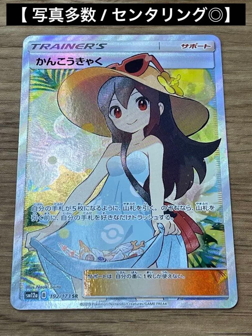 かんこうきゃく SR sr sm12a