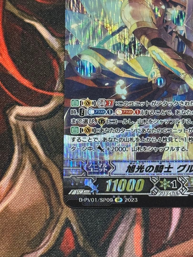 カードファイト!! ヴァンガード グルグウィント　SP