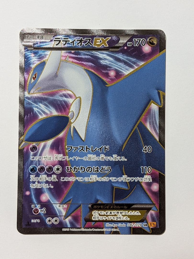 ラティオスEX 082/078 SR　ポケモンカード