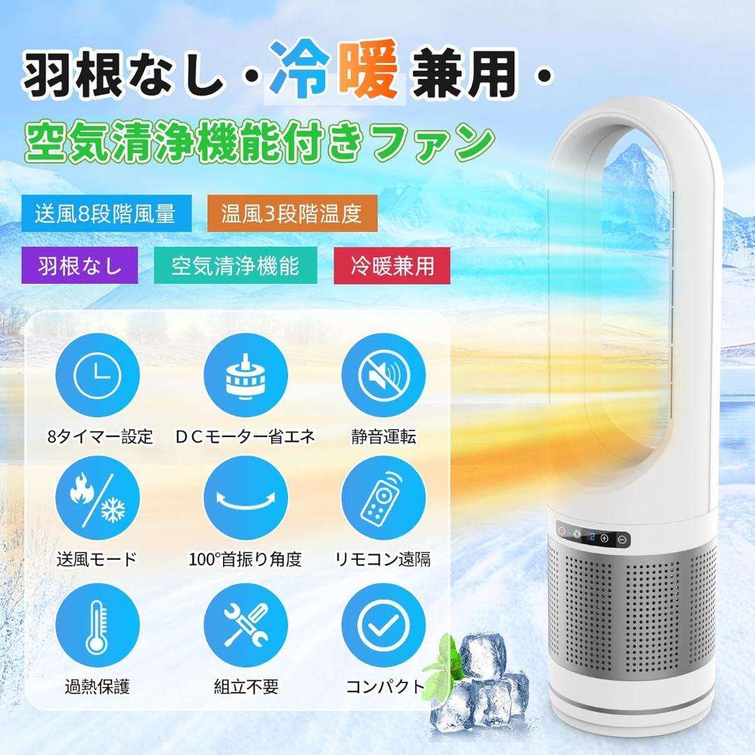 KKBJJ様❤️新品❤️タワーファン 羽根なし扇風機【温冷風・空気浄化・一台３役】