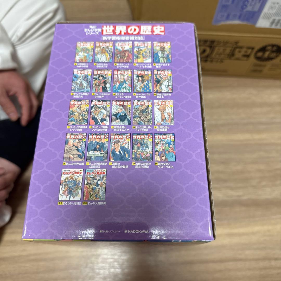 世界の歴史 全20巻＋別巻2冊セット KADOKAWA