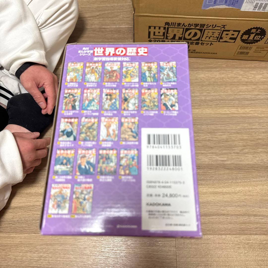 世界の歴史 全20巻＋別巻2冊セット KADOKAWA
