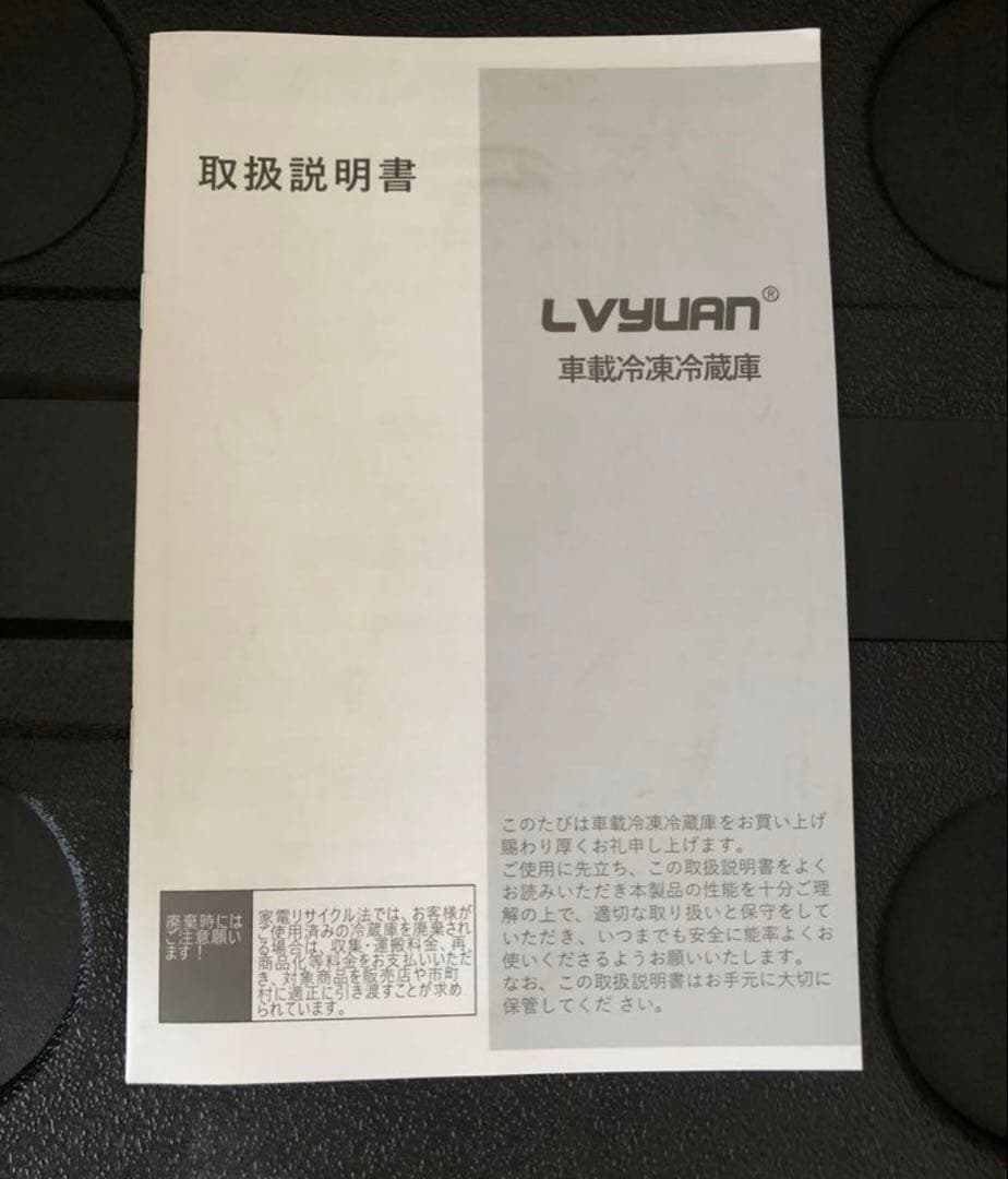 LYYUAN 40L 車載冷蔵庫 新品