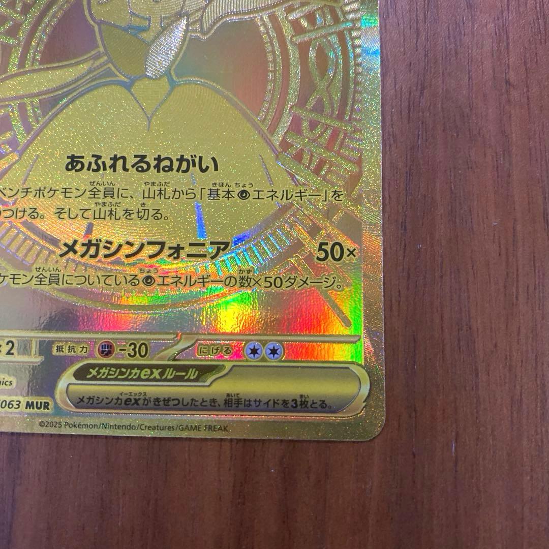 メガサーナイトex MUR 092/063 M1S