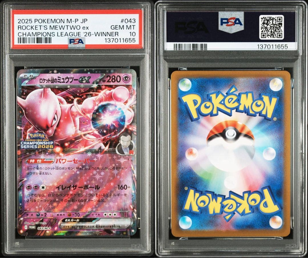【PSA10】 CL横浜2026 勝利賞 ロケット団のミュウツーex 043