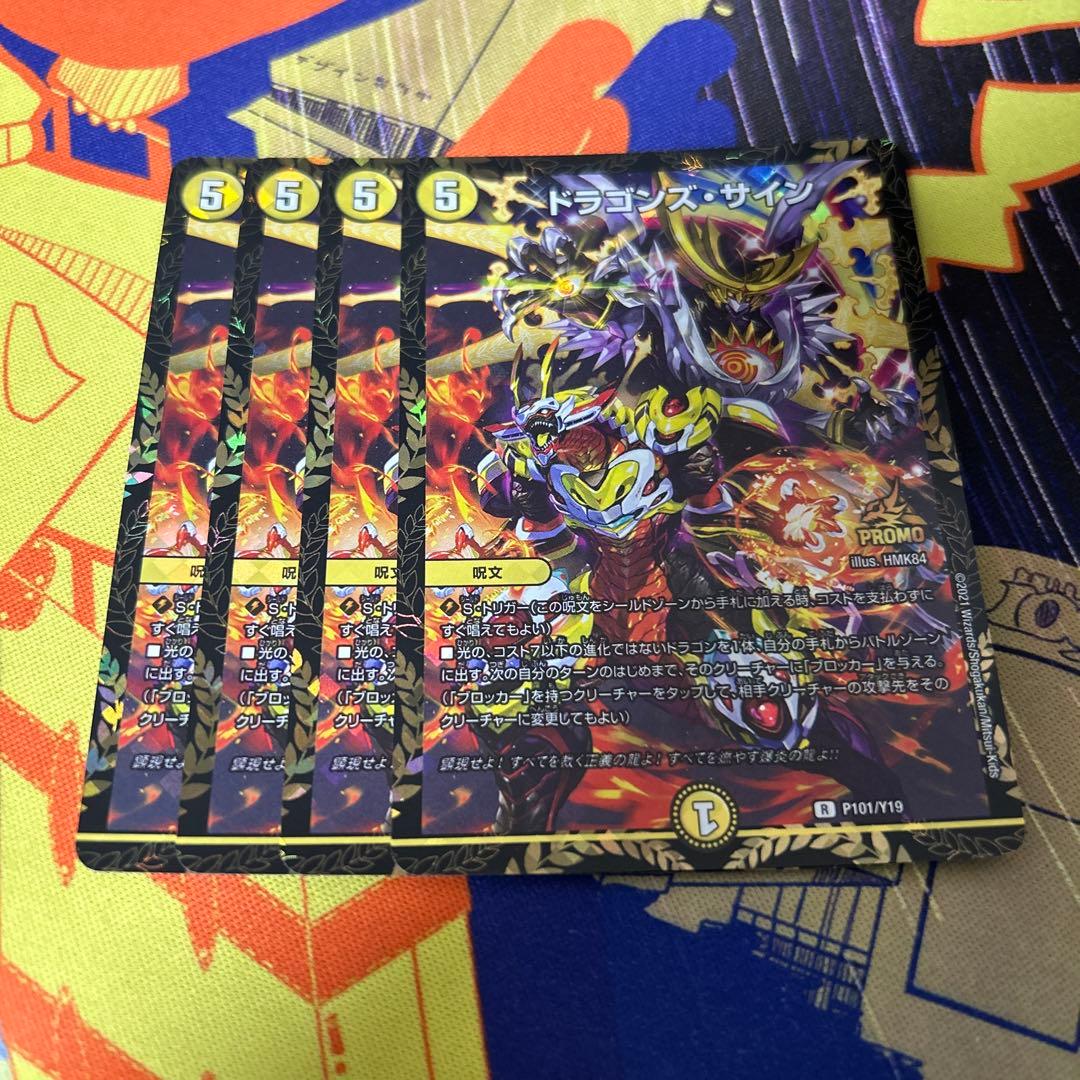 ドラゴンズ・サイン　CSプロモ