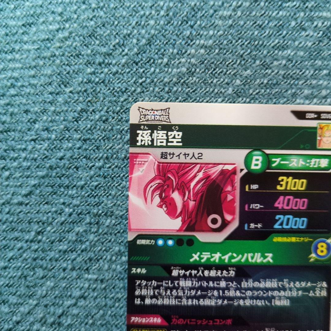 ドラゴンボールスーパーダイバーズ GDR★ SDV6-025 孫悟空