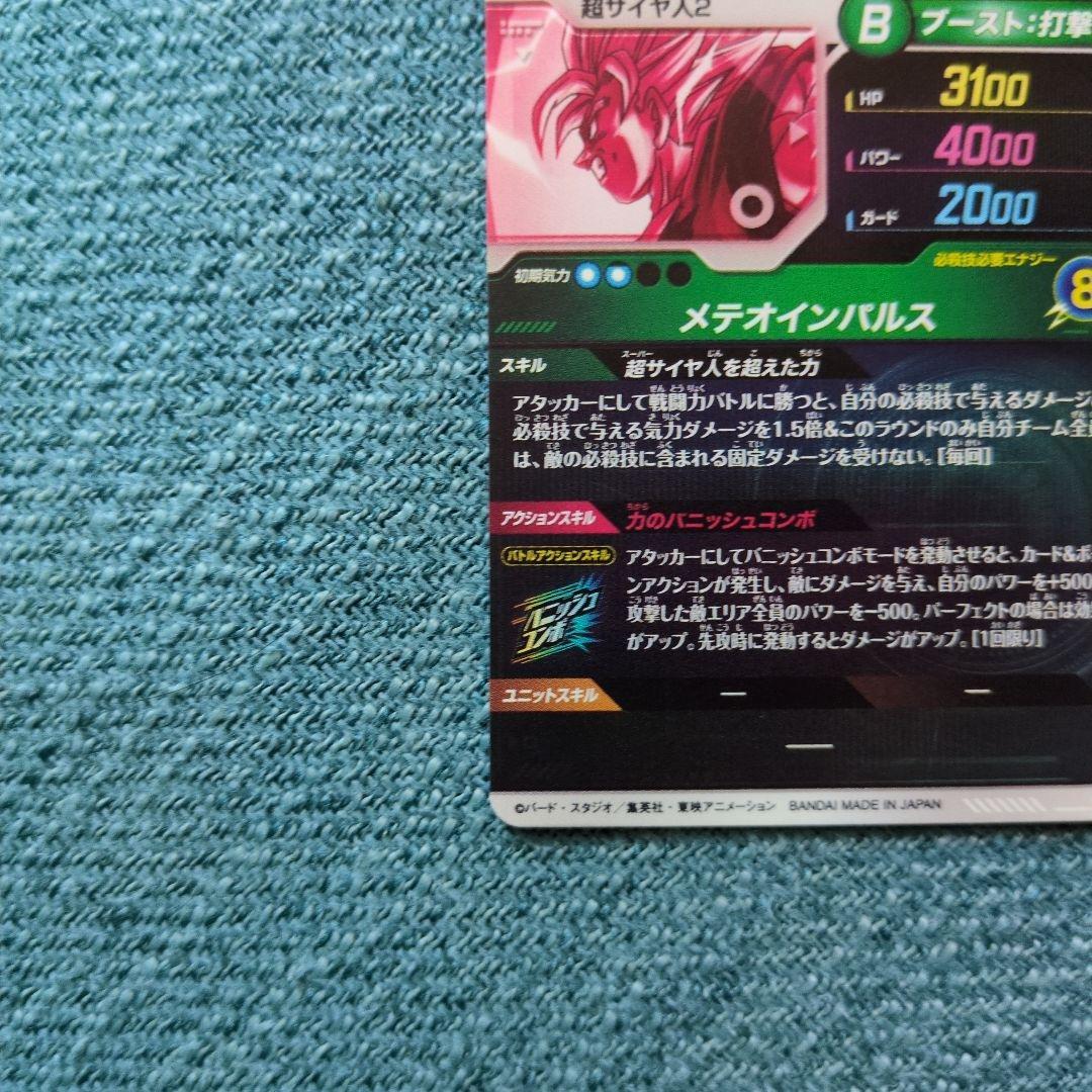 ドラゴンボールスーパーダイバーズ GDR★ SDV6-025 孫悟空