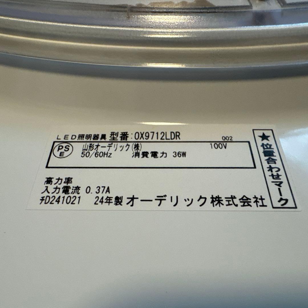 【2個セット】LEDシーリングライトODELIC
