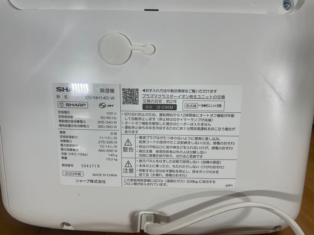 美品 2023年製SHARP 除湿機 衣類乾燥 衣類消臭 プラズマクラスター