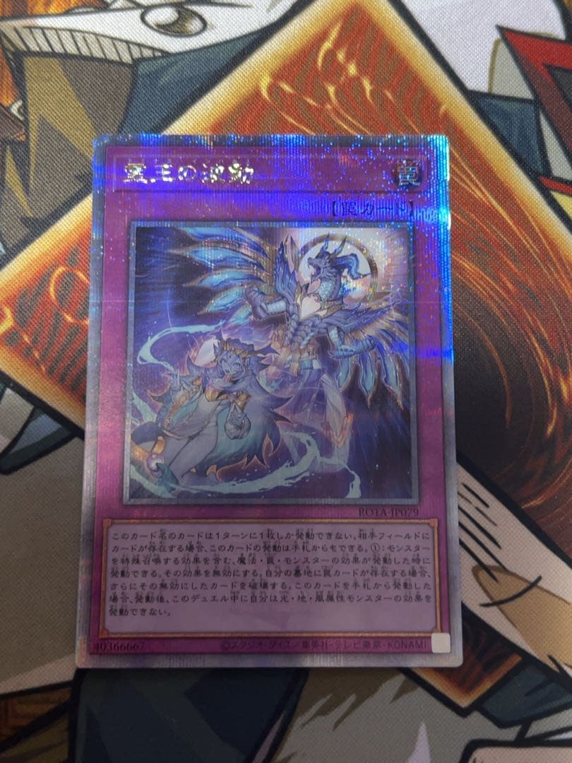 遊戯王　霊王の波動 ドミナスインパルス　25thシク