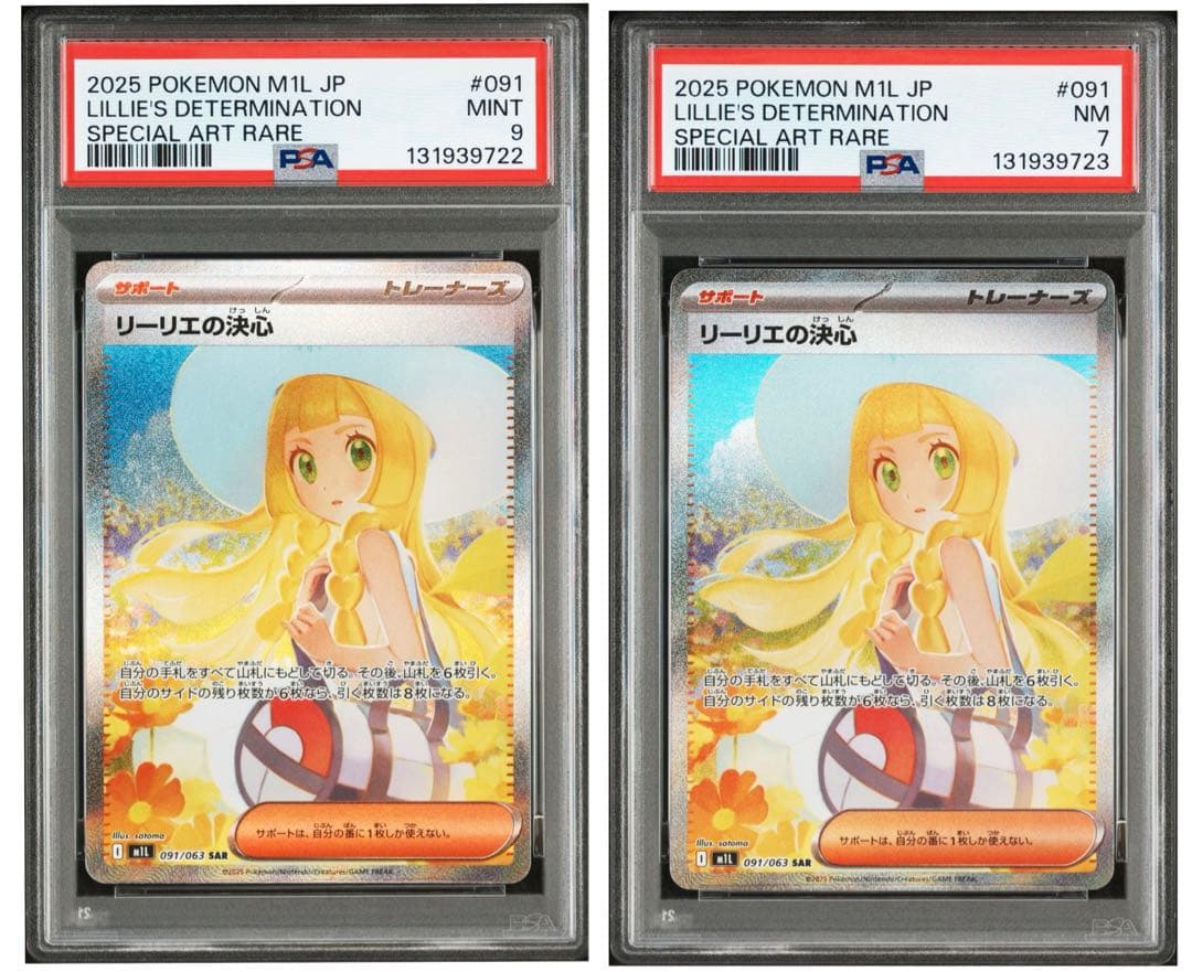 ポケモンカード　メガブレイブ　リーリエの決心SAR PSA9 PSA7 連番