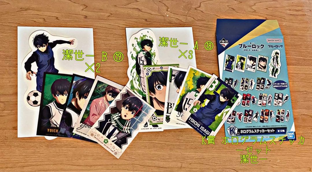 ブルーロック 一番くじ