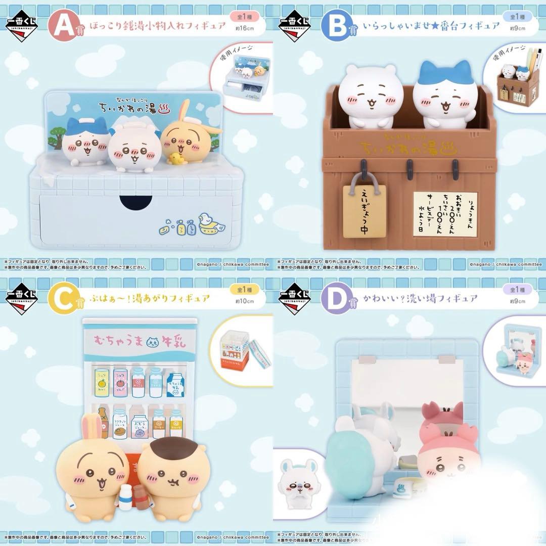 一番くじ ちいかわ なんかほっこりちいかわの湯 1ロット 販促物くじ券付き