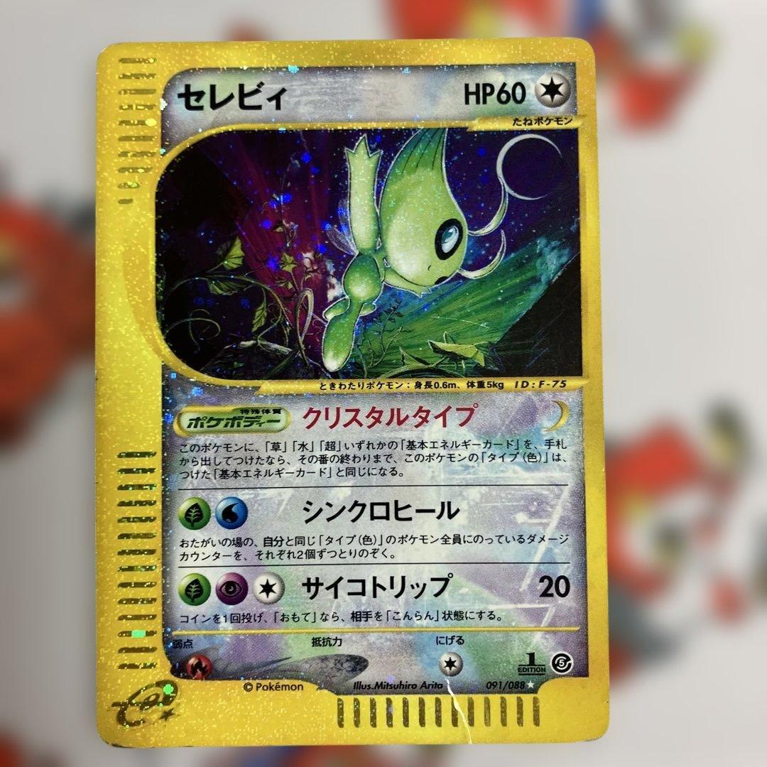 セレビィ　★ シンクロヒール　サイコトリップ　091/088