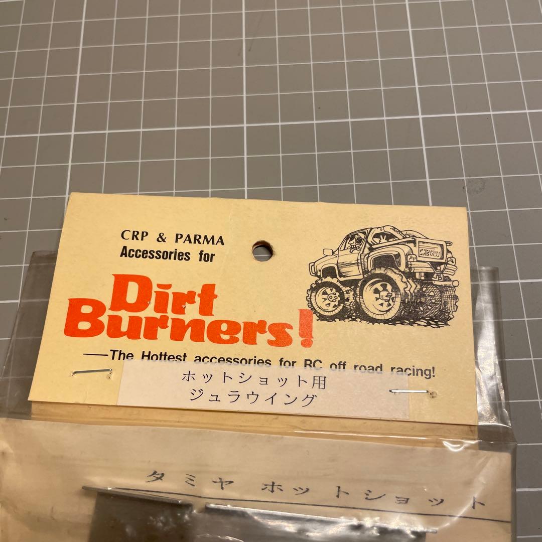 す*お様 当時物　ホットショット　レアパーツ