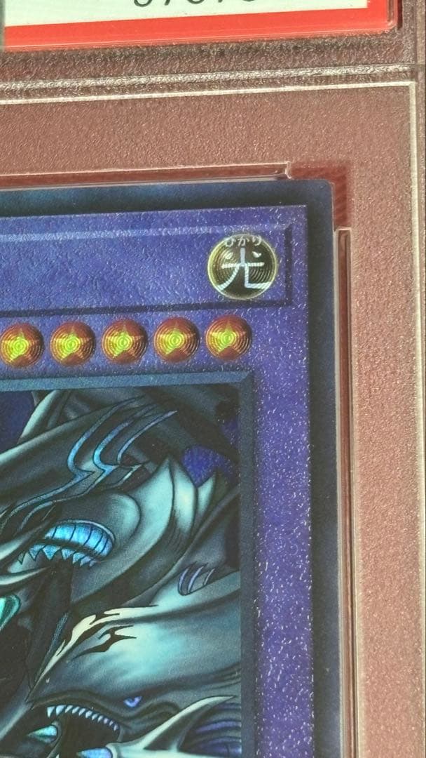 遊戯王 PSA 10 青眼の究極竜 アルティメット レリーフ PGB1