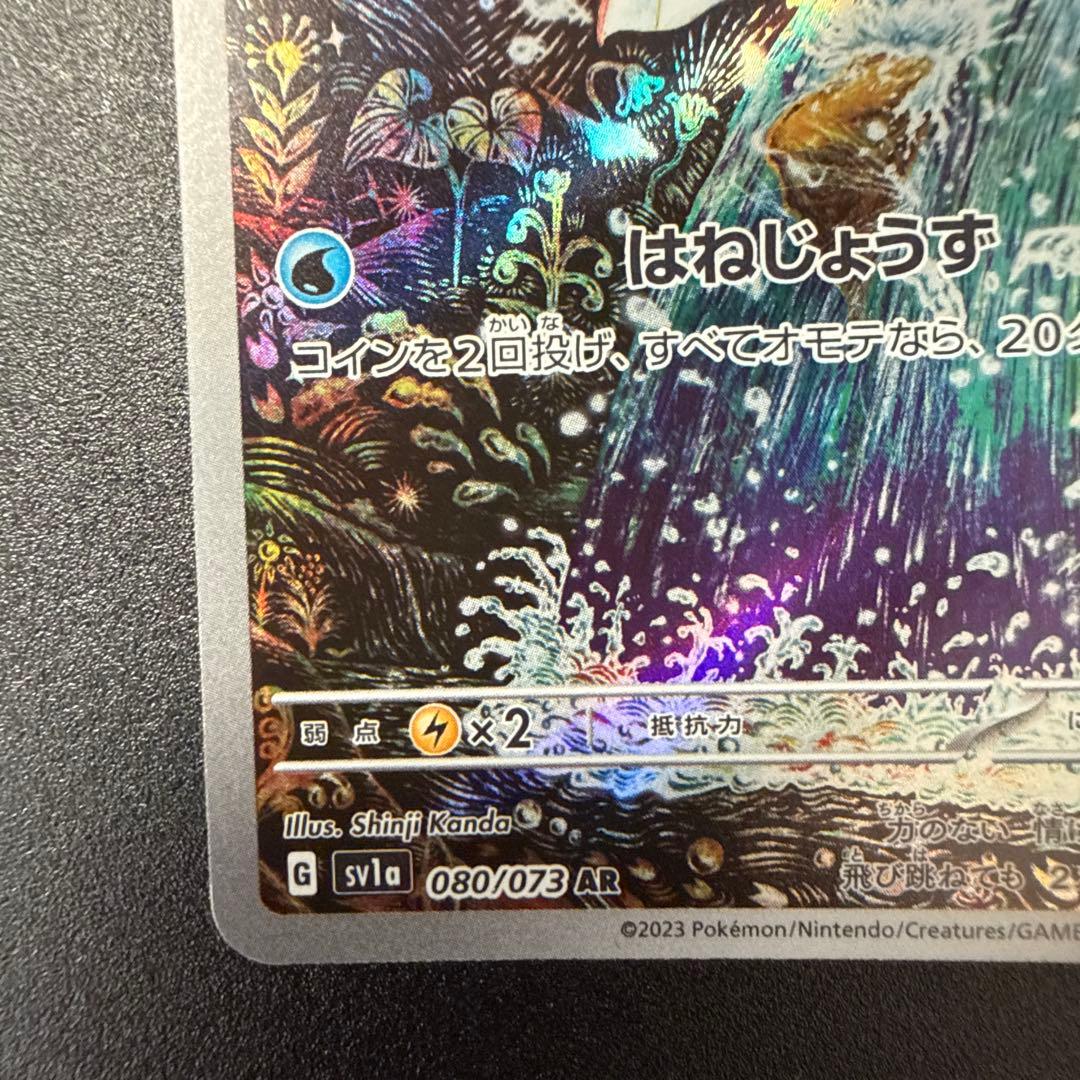 【美品】　コイキング AR SV1a トリプレットビート 080/073