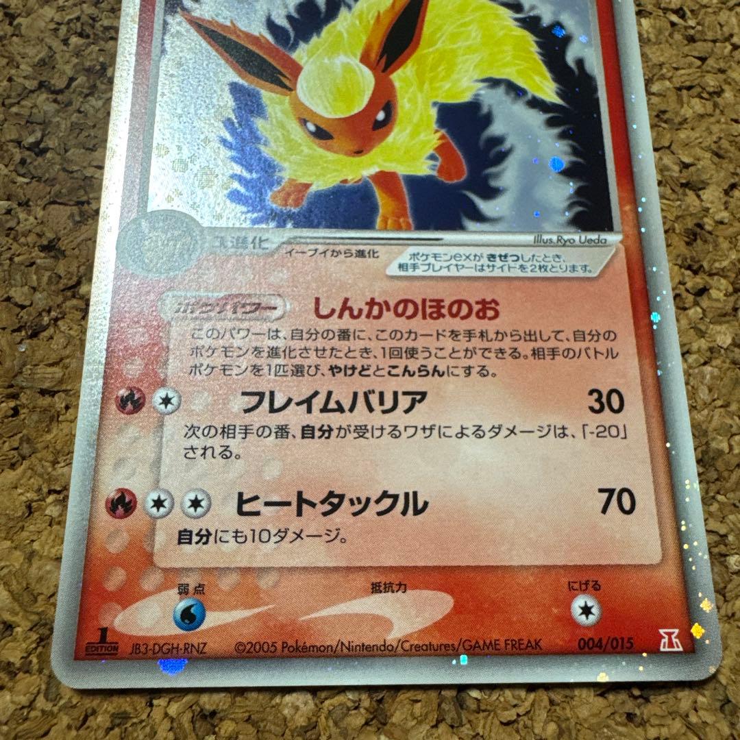 ブースター ex ホロンの研究塔ハーフデッキ1/2炎EX 004/015