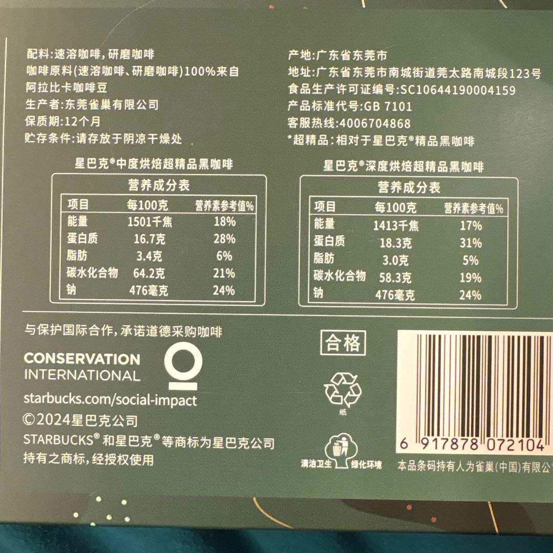 スターバックス　ミニカップ　18個セット