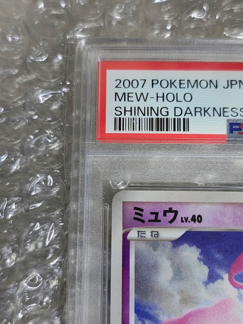 【PSA8】ミュウ ★ ホロ アンリミ ひかる闇 DP3 DPBP #182