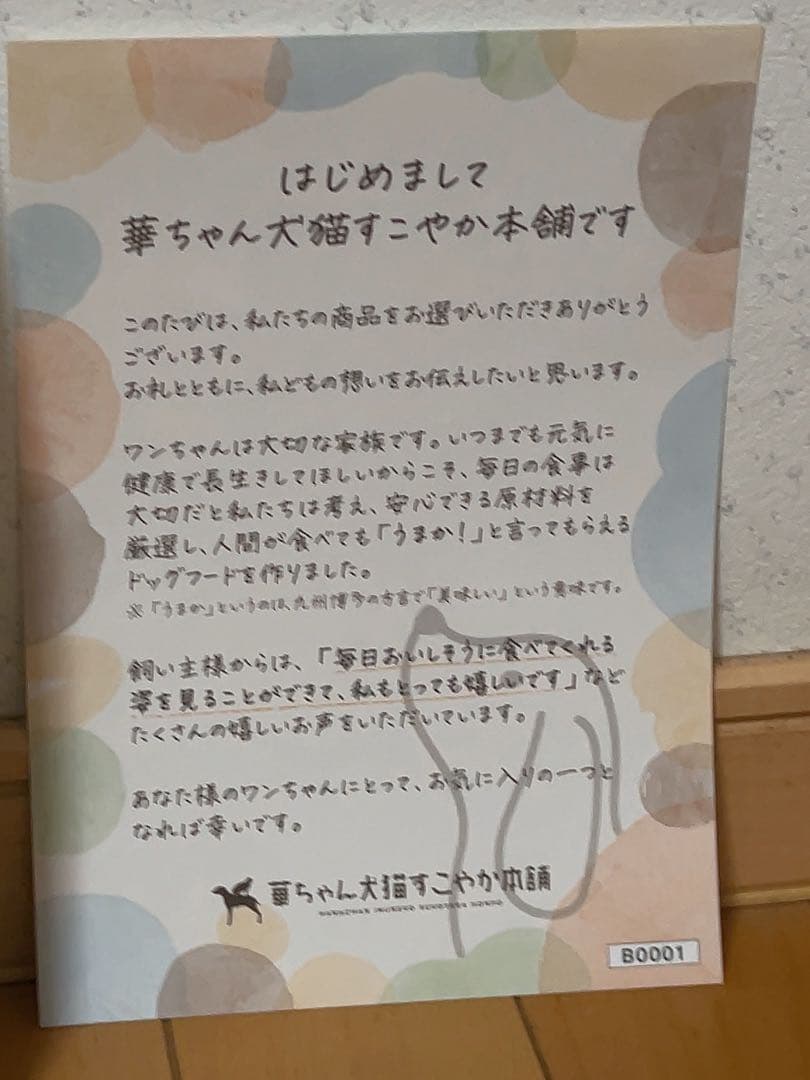 うまか プレミアムドッグフード 国産