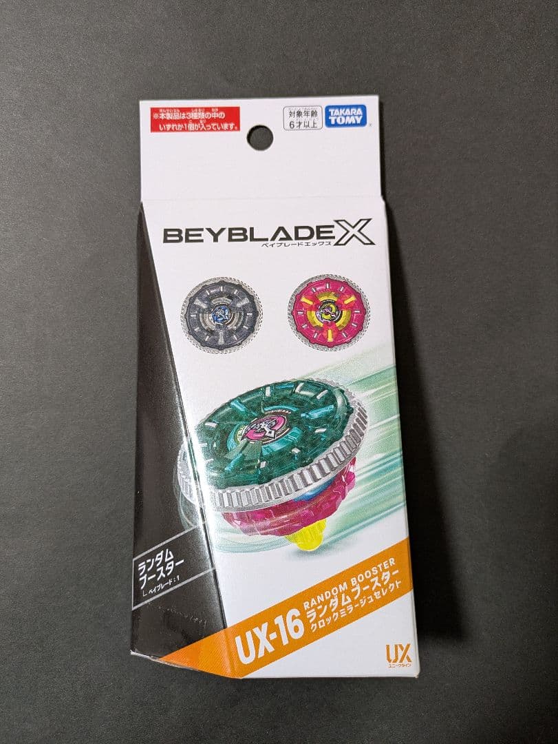 ベイブレードx　お正月セット12点　すべて未使用　ベイコードあり