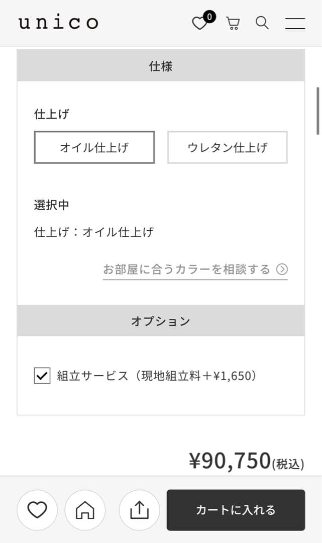 unico ADDAYダイニングテーブル