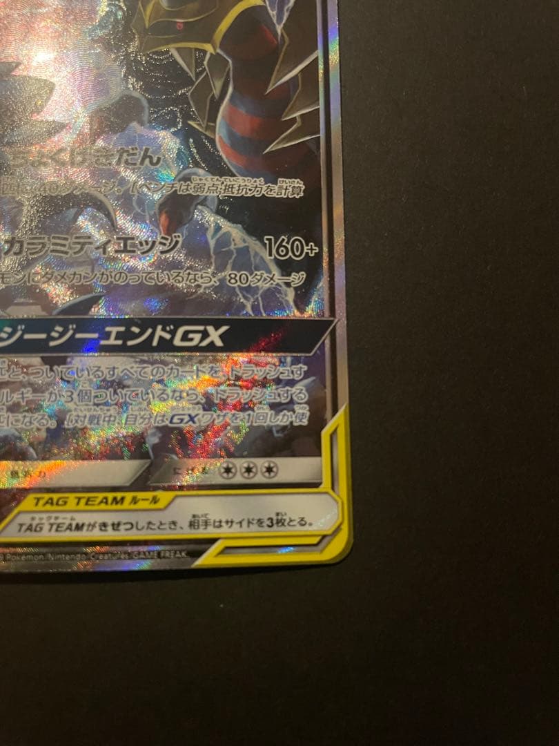 ガブリアス&ギラティナGX SA sm10a ジージーエンド