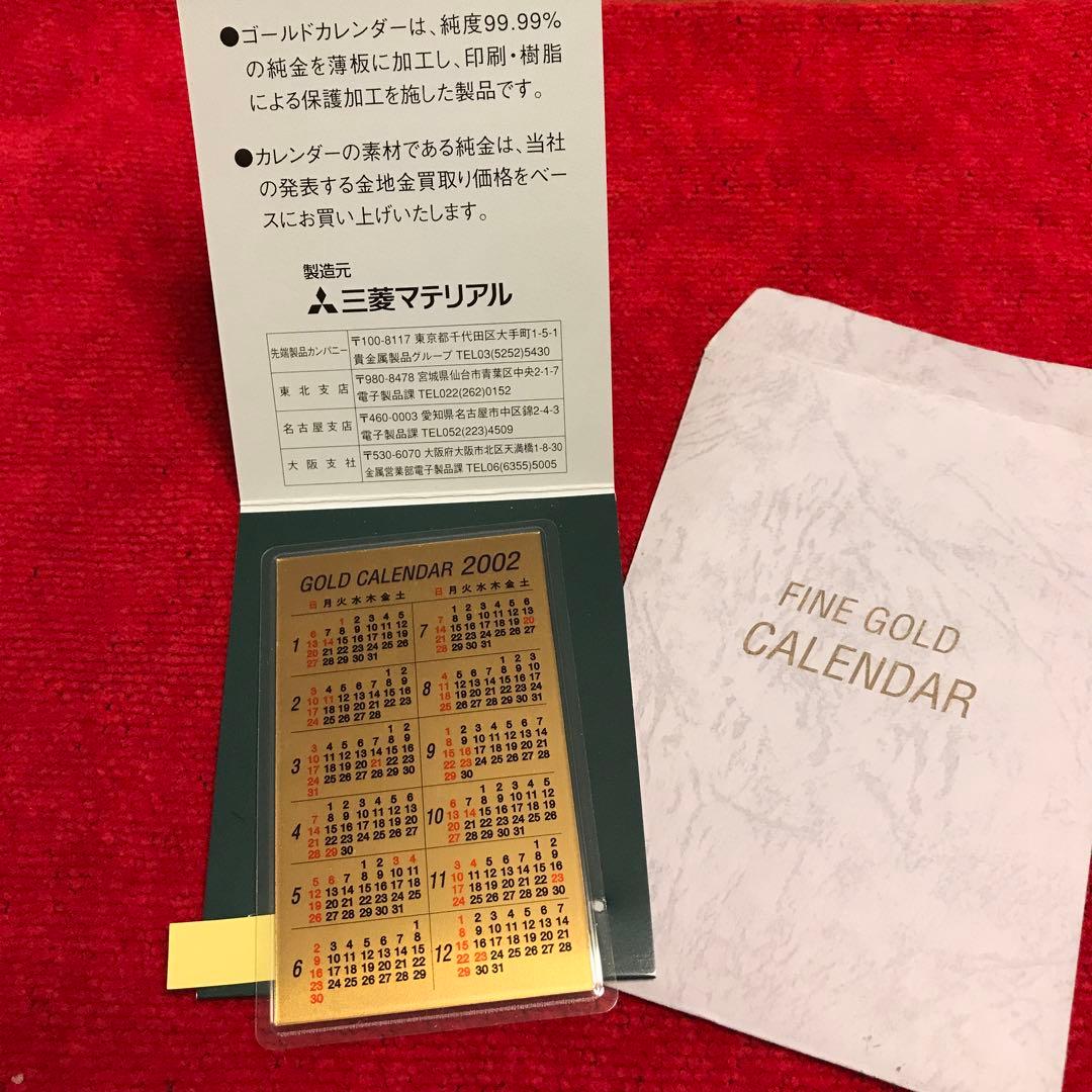 縁起物、金の午年！ゴールドカレンダー 2002年製