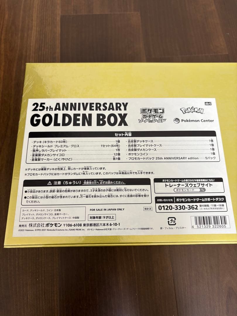 （コレクション出品）ポケモンカードgolden box Amazon受注品