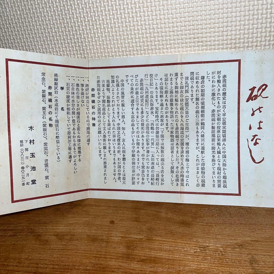 ⭕️赤間硯　実葉彫刻入り　玉池堂　華泉　木村保一　彫刻美しい女性好み作品