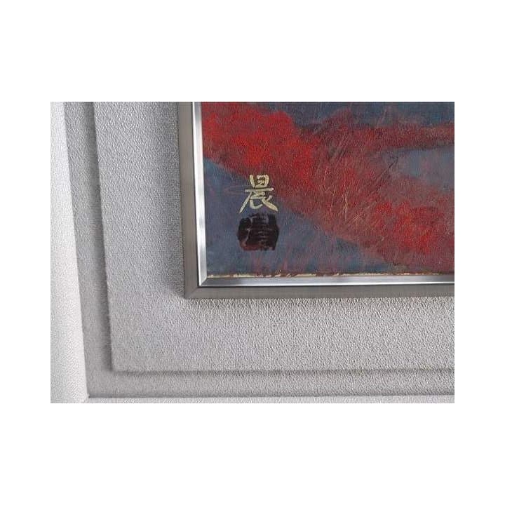 真作保証　日本画家　竹上農太郎　筆　里風景