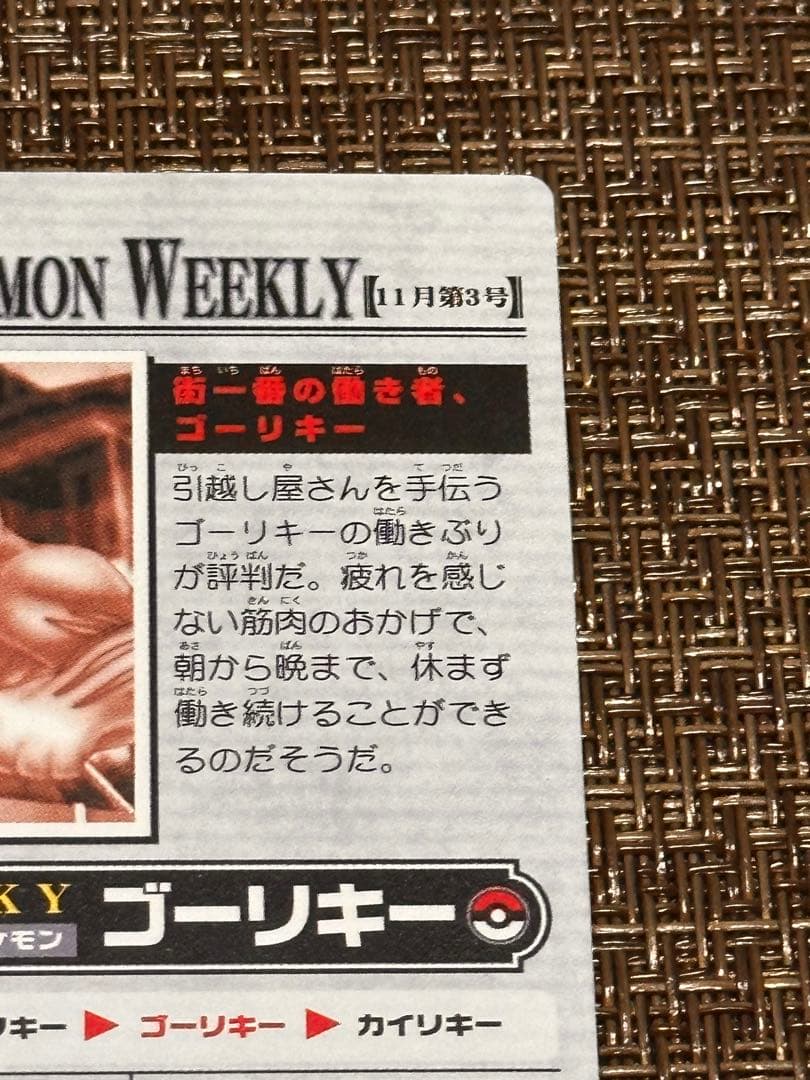 ポケモンカード「街一番の働き者、ゴーリキー」