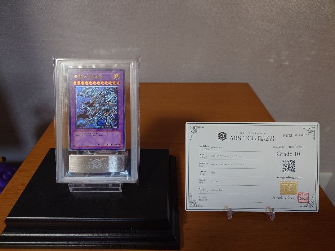 遊戯王デュエルモンスターズ　青眼の究極竜　アルティメットレア　ARS10