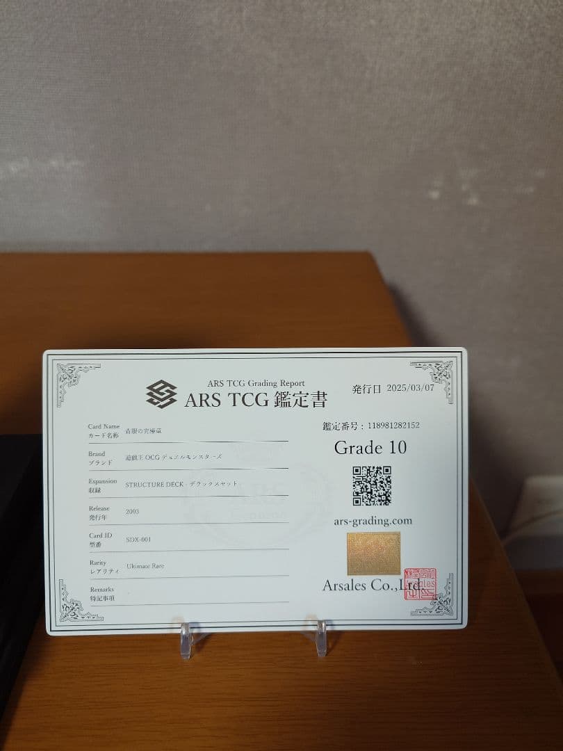 遊戯王デュエルモンスターズ　青眼の究極竜　アルティメットレア　ARS10