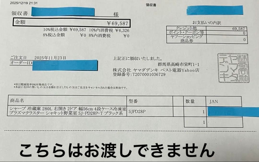 2025年製☆極美品☆冷蔵庫SJ-PD28P 280L☆送料込