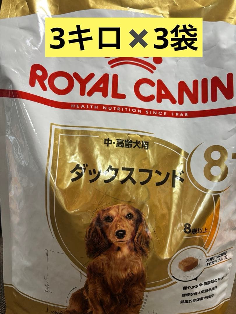  CANIN ダックスフンド 8歳以上 ドライフード　3キロ✖️3袋