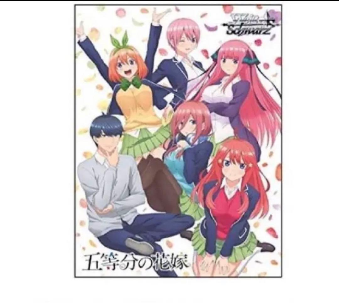 【未開封カートン】ヴァイスシュヴァルツ ブースターパック 五等分の花嫁