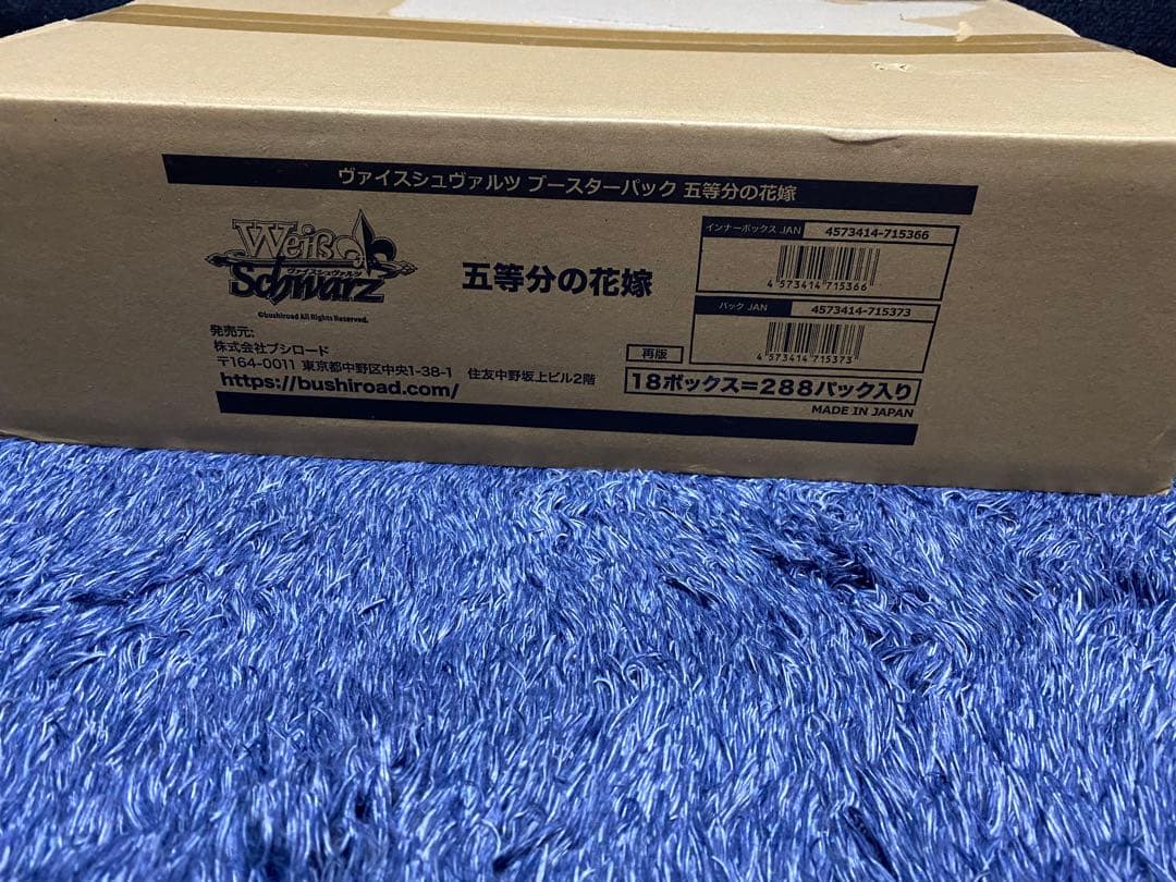 【未開封カートン】ヴァイスシュヴァルツ ブースターパック 五等分の花嫁