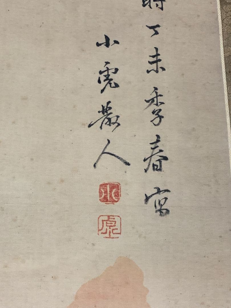 『8606』明治期文人画家 田能村直入（小虎散人） 真筆 楼閣山水図 絹本掛軸