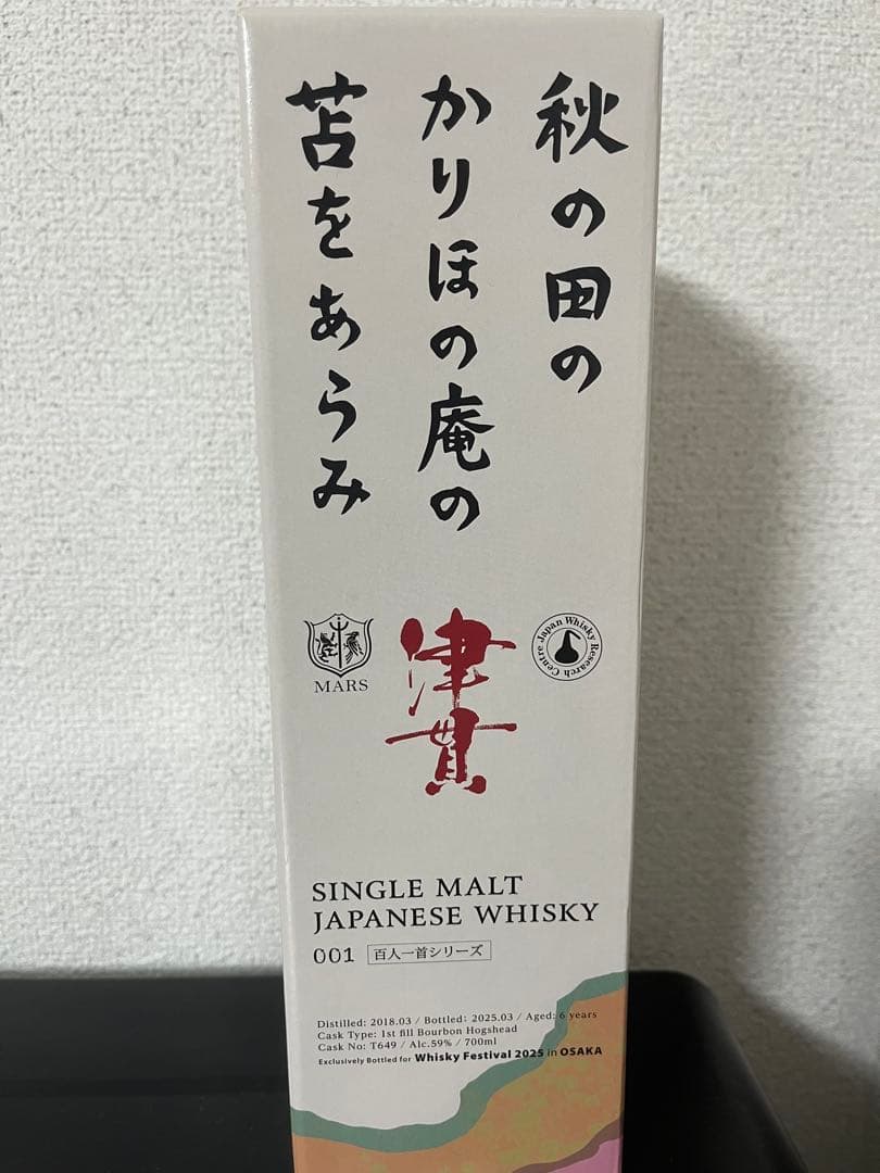 ぽ*た様 津貫 2018 6年 ウイスキーフェスティバル2025 in 大阪 限