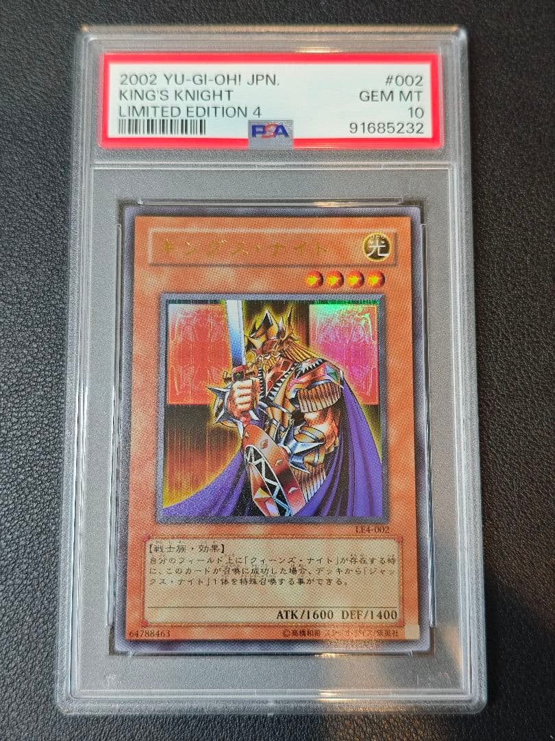 PSA10 キングスナイト LE4-002 UR リミテッドエディション4